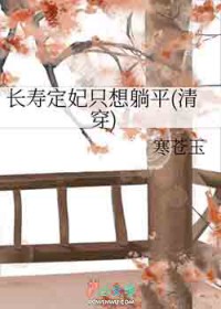 长寿定妃只想躺平(清穿)